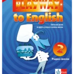 OUTLET - Playway to English 2, radna sveska