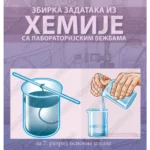 Z17361 Hemija 7, zbirka sa laboratorijskim vežbama