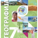 Z17320 Geografija 7, udžbenik