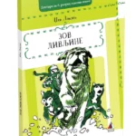 Zov divljine