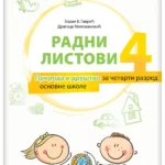 Priroda i društvo 4 radni listovi