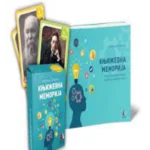 Književna  memorija