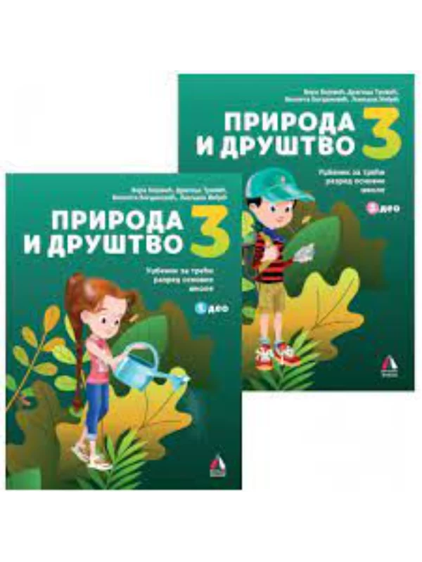 Priroda i društvo 3 komplet 1