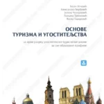 Z21657 Osnove turizma i ugostiteljstva za 1. razred