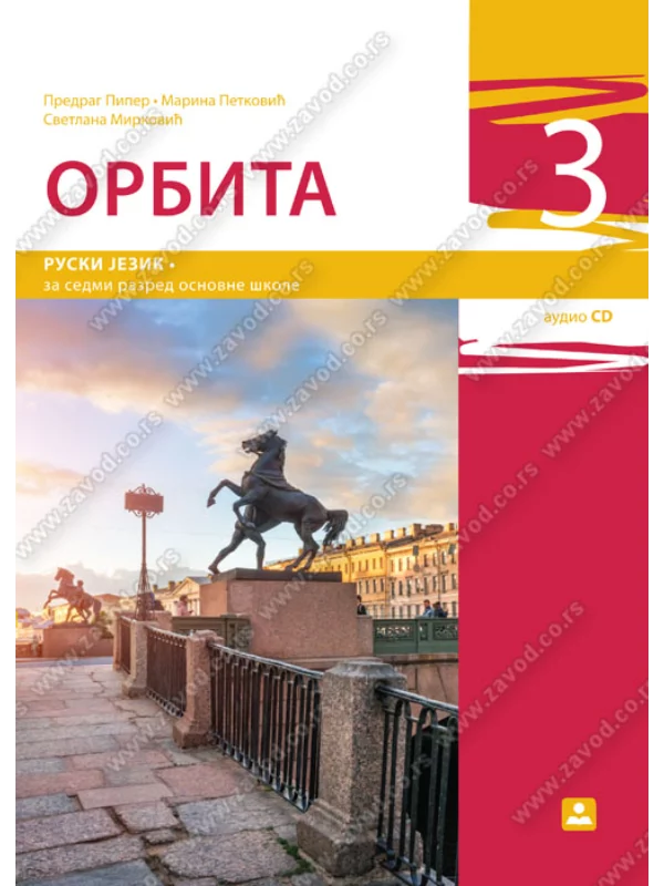 Z17520 Orbita 3, udžbenik za 7. razred osnovne škole - Image 1