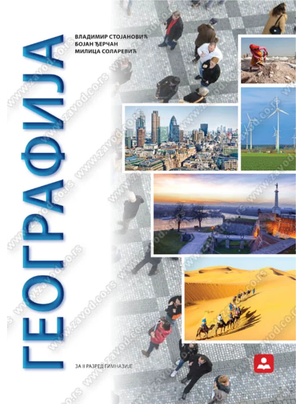 Z22172 Geografija za 2. razred gimnazije 1
