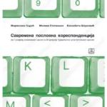 Z21637 Savremena poslovna korespondencija za 1. razred ekonomske škole