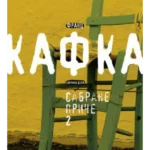 Sabrane priče 2- Kafka