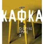 Sabrane priče 3- Kafka