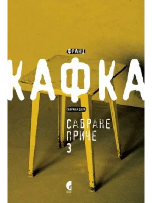 Sabrane priče 3- Kafka
