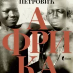 Afrika- Službeni glasnik