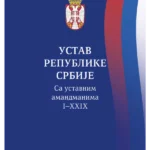 Ustav Republike Srbije 17. dop. izd.