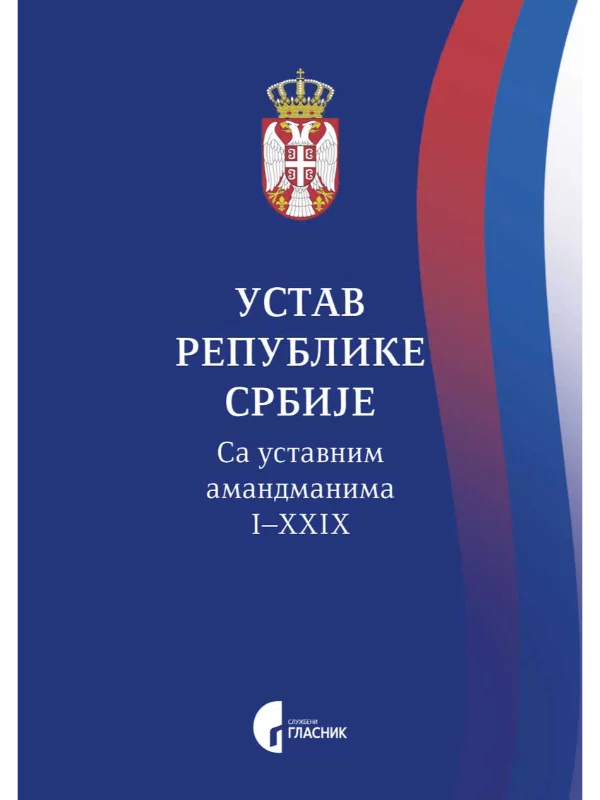 Ustav Republike Srbije 14. dop. izd. 1