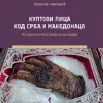 Kultovi lica kod Srba i Makedonaca