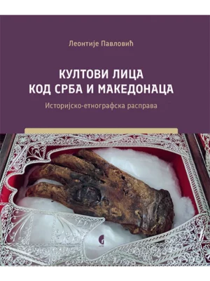Kultovi lica kod Srba i Makedonaca