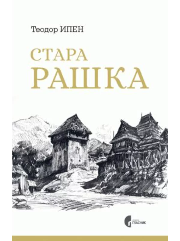Stara Raška 1
