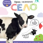 Prva saznanja: Selo