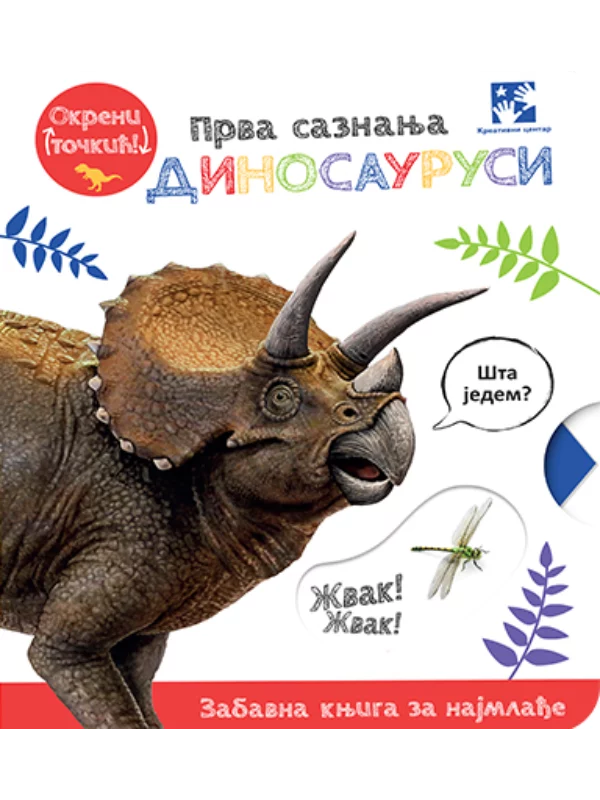 Prva saznanja: Dinosaurusi 1