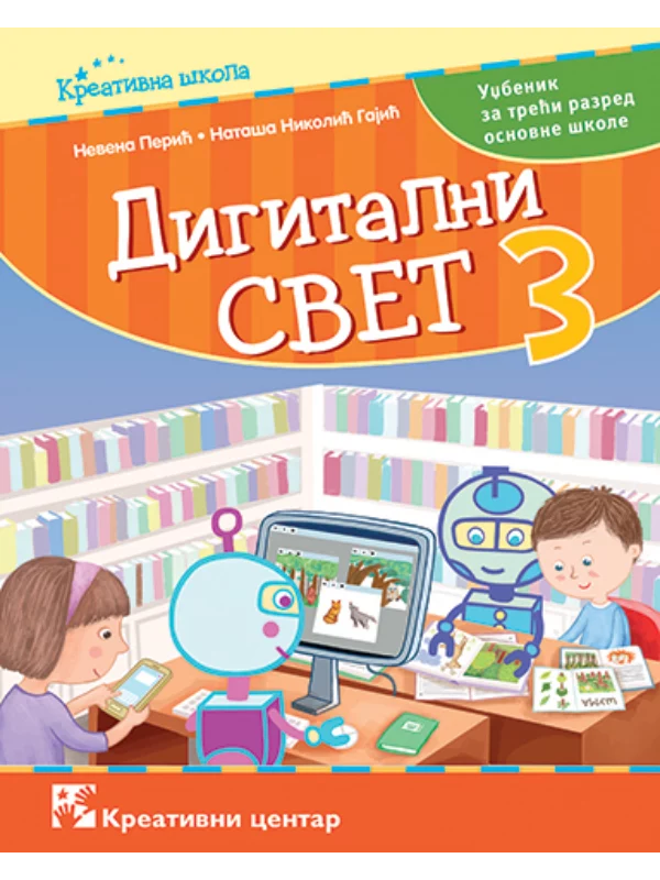Digitalni svet 3, udžbenik - Image 1