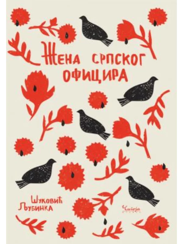 Žena srpskog oficira - Image 1