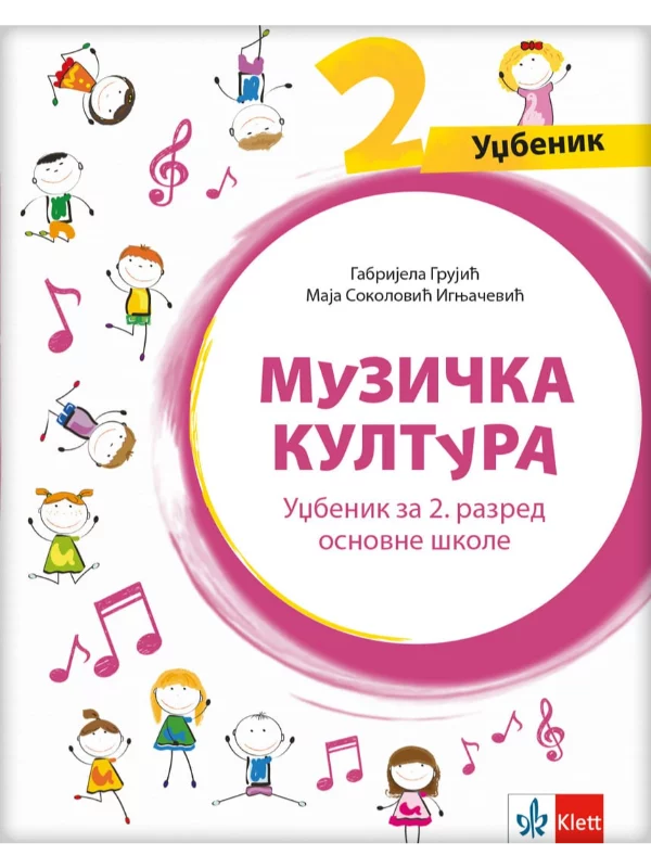 Muzička kultura 2 - udžbenik - Image 1