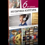 Muzička kultura 6 - udžbenik