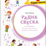 Srpski jezik 2 - radna sveska uz čitanku