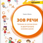 Srpski jezik 2 - čitanka ZOV REČI