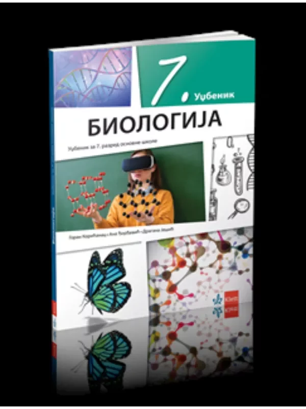 Biologija 7 - udžbenik - Image 1