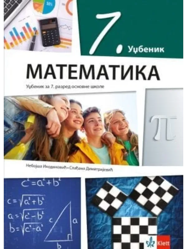 Matematika 7 - udžbenik - Image 1