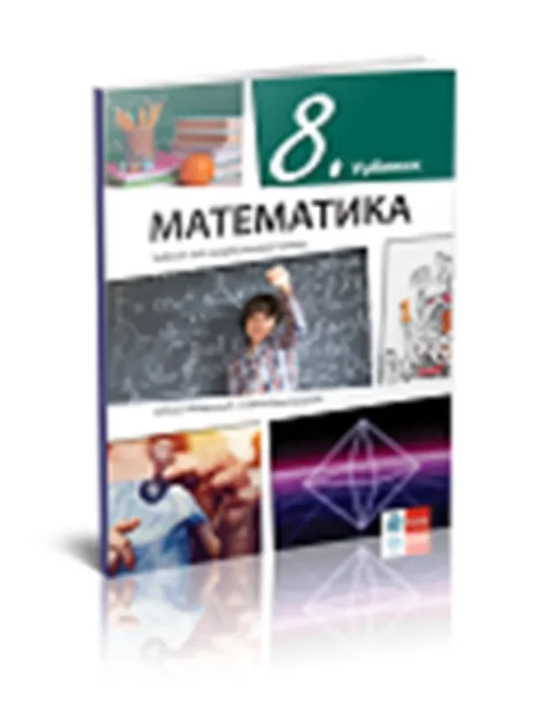 Matematika 8 - udžbenik 1