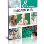 Biologija 8 - udžbenik