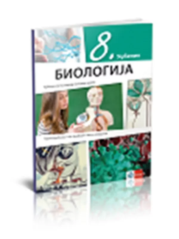 Biologija 8 - udžbenik 1