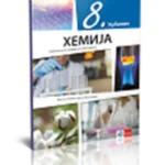 Hemija 8 - udžbenik