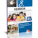 Hemija 8 -  zbirka zadataka sa laboratorijskim vežbama