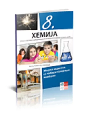 Hemija 8 -  zbirka zadataka sa laboratorijskim vežbama