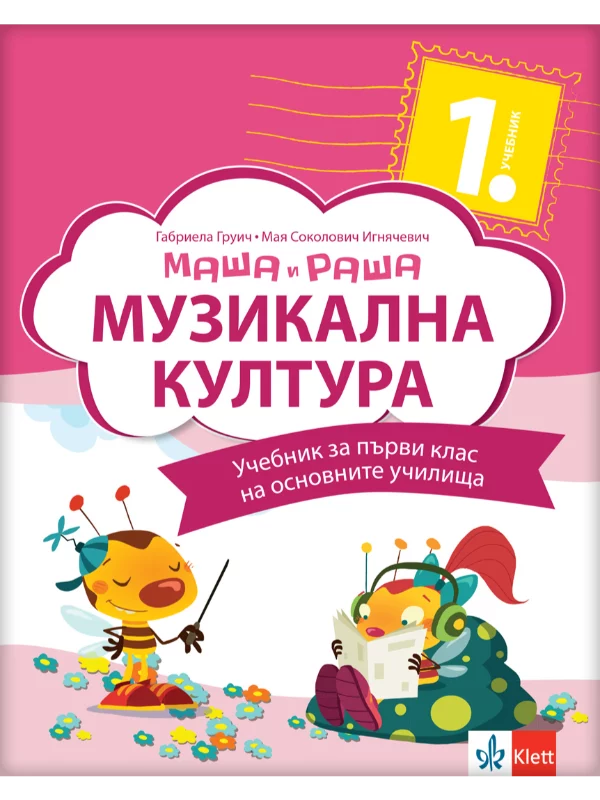 OUTLET - Muzička kultura 1 - udžbenik Maša i Raša (QR) - Image 1