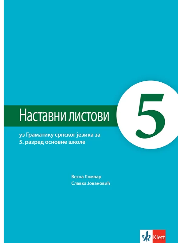 Srpski jezik 5 - nastavni listovi uz gramatiku NOVO - Image 1