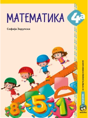 OUTLET - Matematika 4- udžbenik za 4. razred osnovne škole