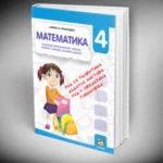 Matemtika 4, Za mlade matematičare