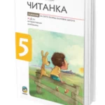 Čitanka  udžbenik za 5. razred osnovne škole
