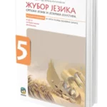 Žubor jezika Udžbenik za 5. razred osnovne škole