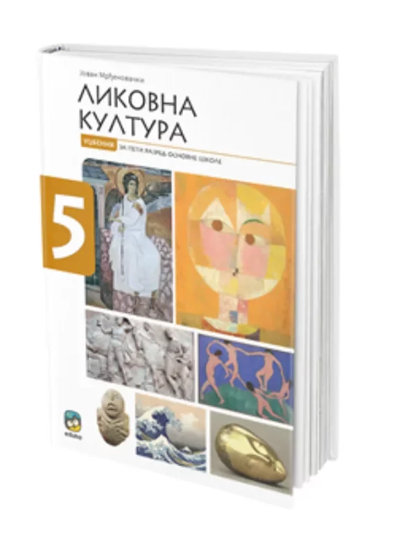 Likovna kultura 5, Udžbenik za 5. razred - Image 1