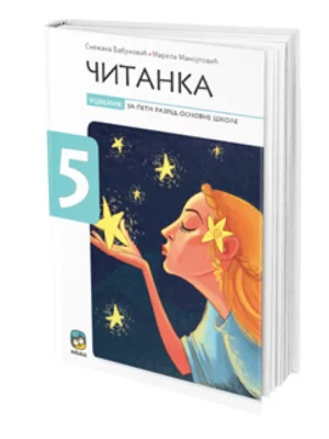 Čitanka 5, Udžbenik za 5. razred