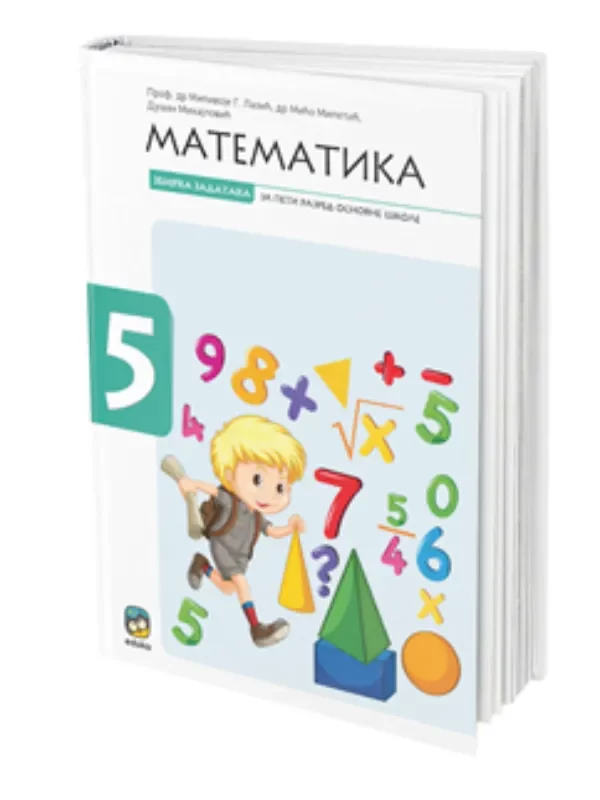 Matematika 5, Zbirka zadataka za 5. razred 1