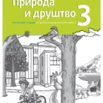 Priroda i društvo 3 kontrolni zadaci