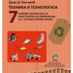 Tehnika i tehnologija 7 materijali Lapčević