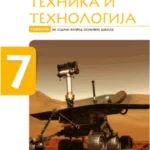 Tehnika i tehnologija 7 udžbenik
