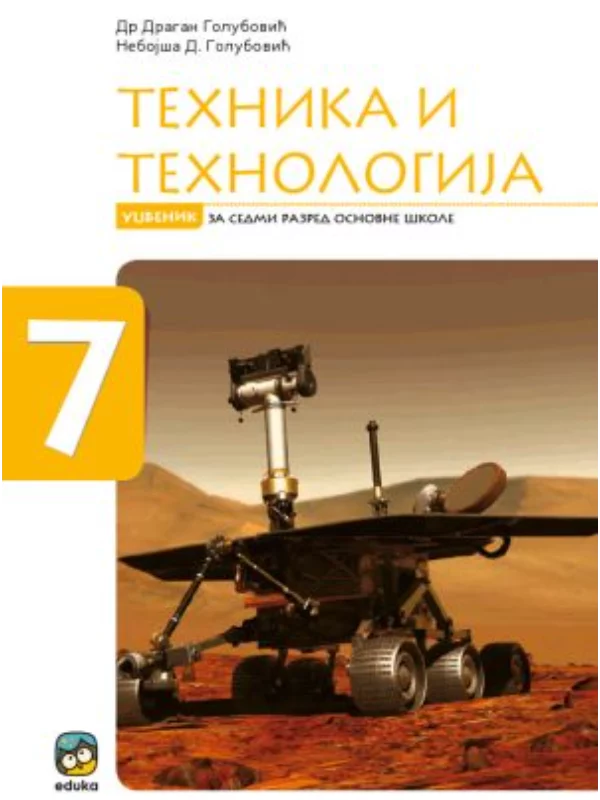 Tehnika i tehnologija 7 udžbenik - Image 1