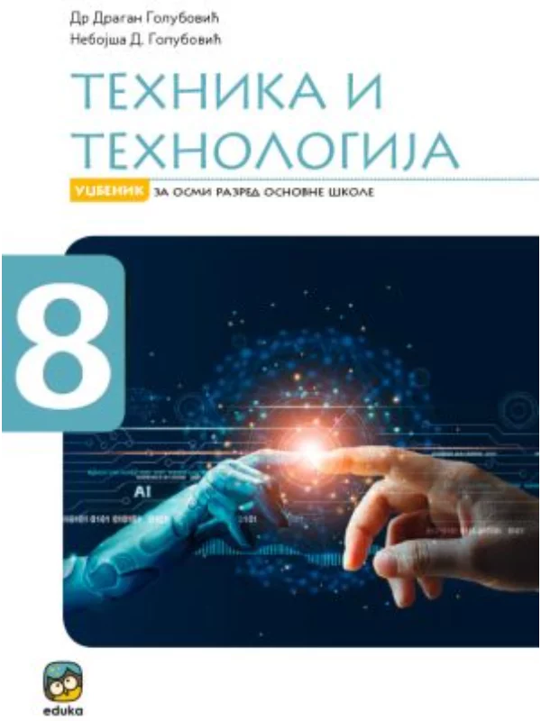 Tehnika i tehnologija 8 udžbenik - Image 1